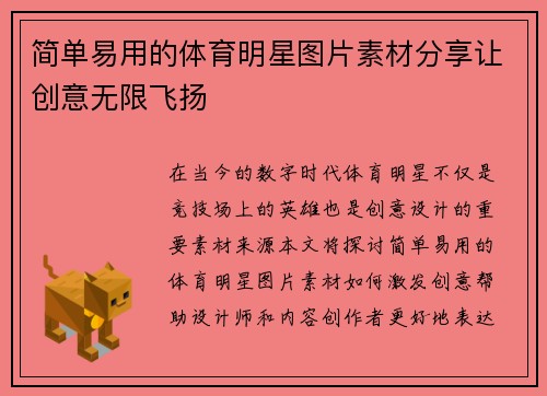 简单易用的体育明星图片素材分享让创意无限飞扬